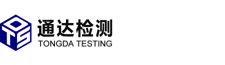 广州通达检测认证有限责任公司